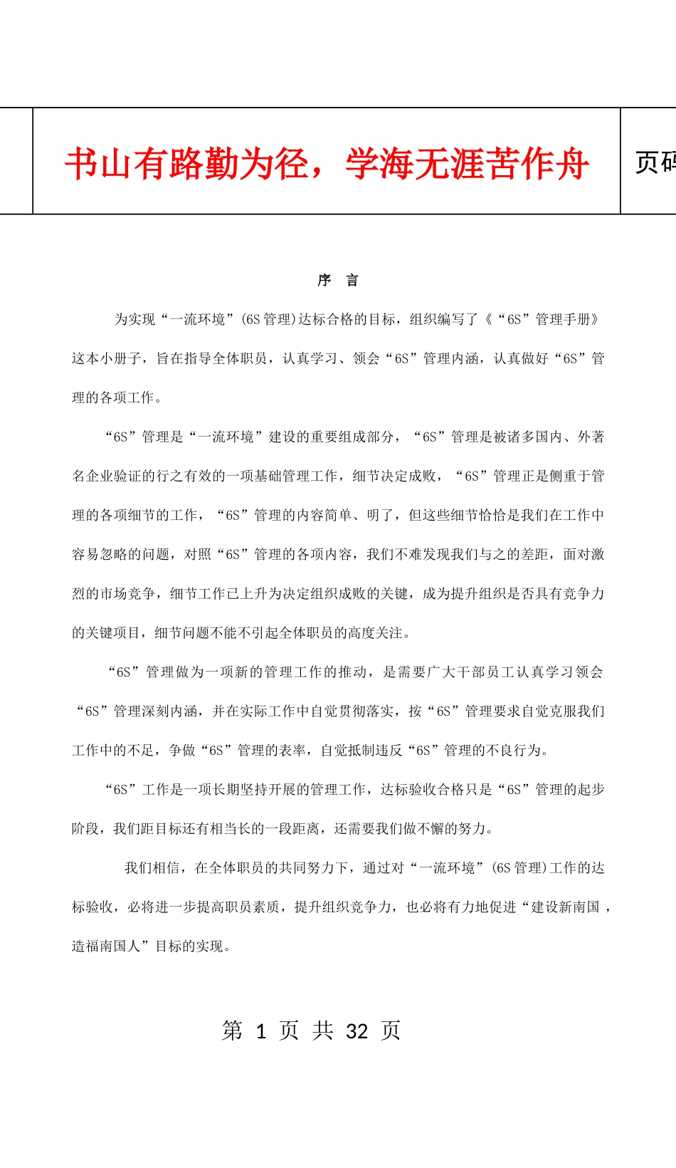6S管理手册_第1页