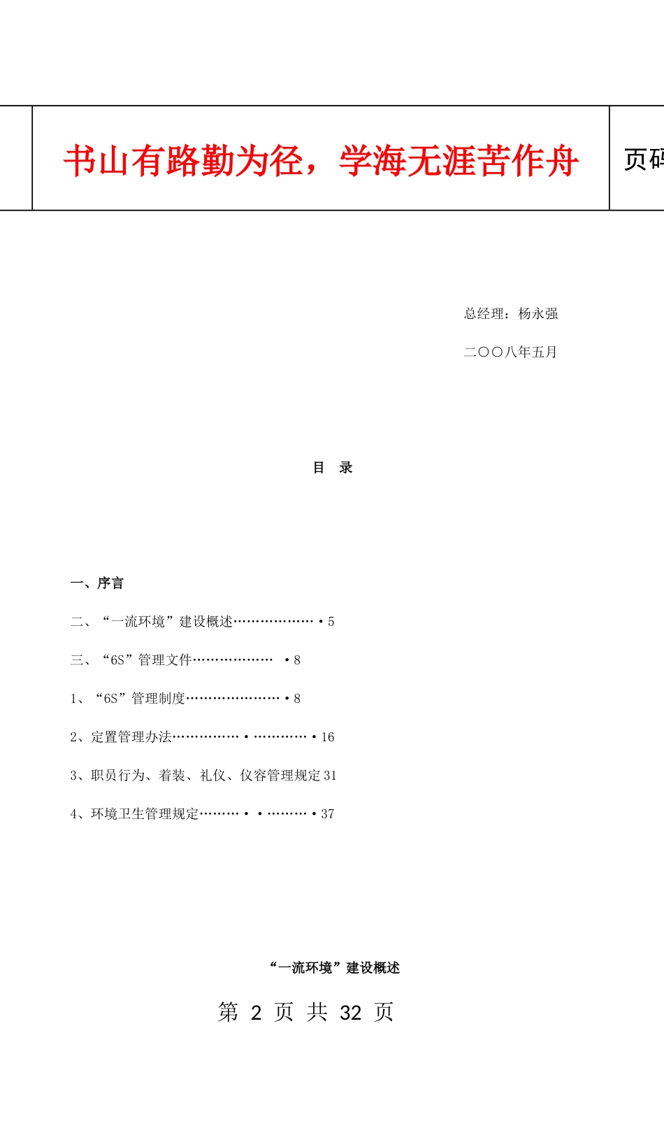 6S管理手册_第2页