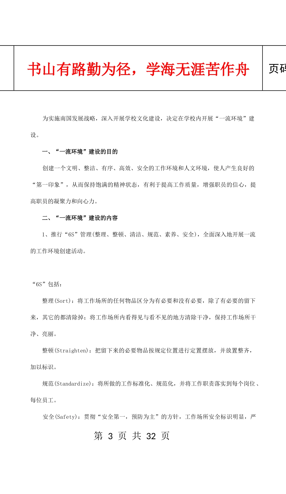 6S管理手册_第3页