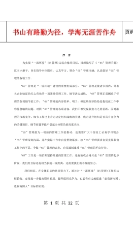 6S管理手册