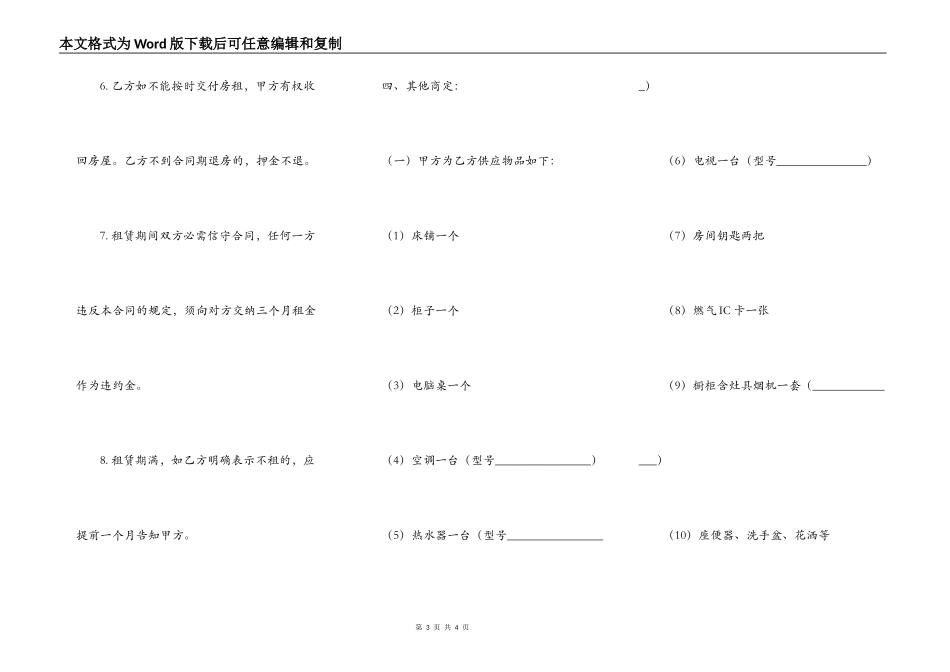 正规房屋出租合同范本2022_第3页