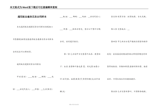 通用版自建房买卖合同样本