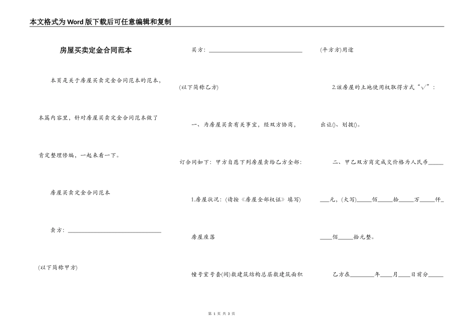 房屋买卖定金合同范本_第1页