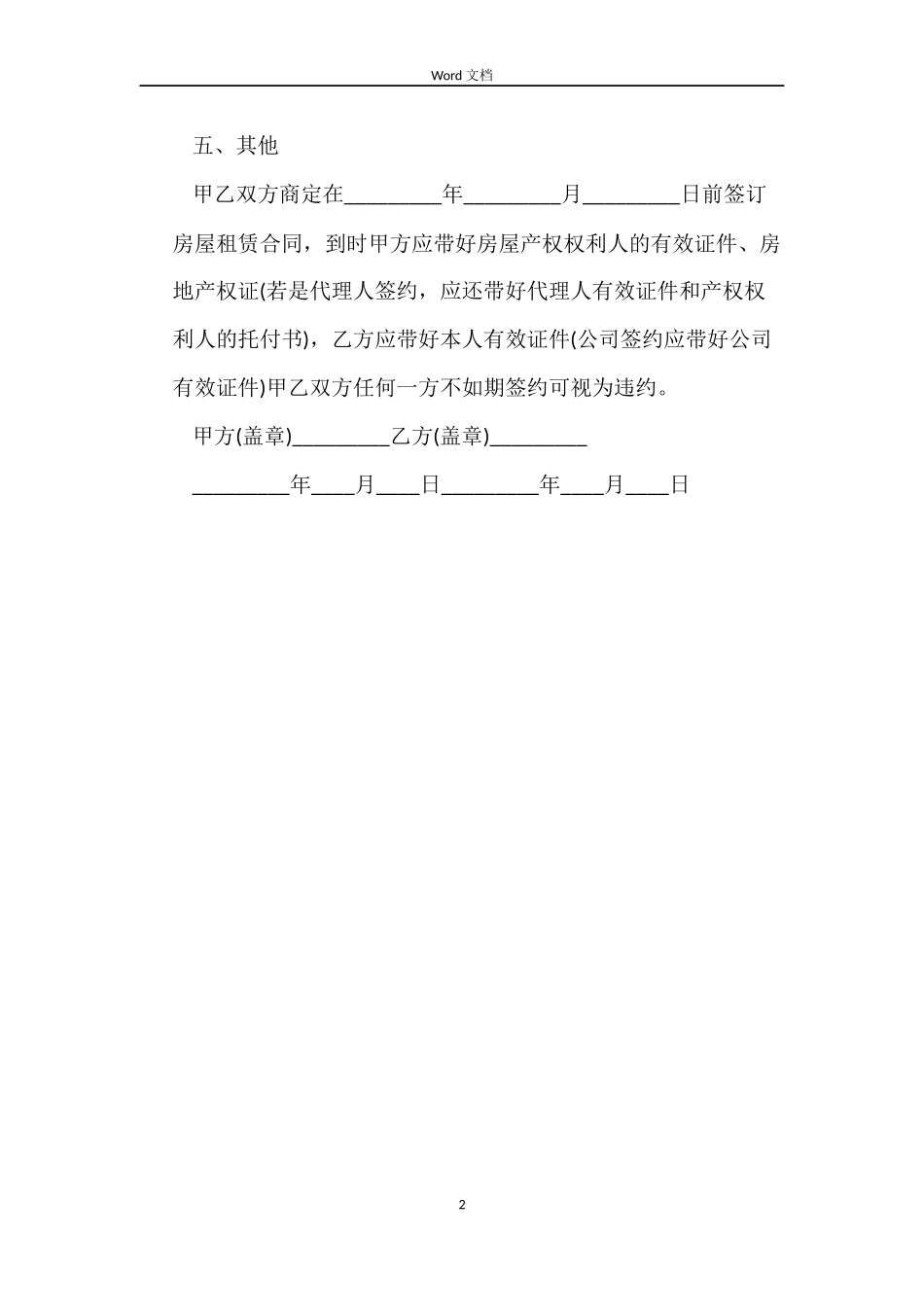 租房定金合同模板_第2页