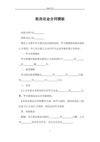租房定金合同模板