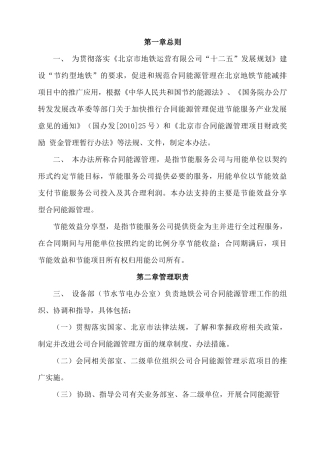 合同能源管理项目办法