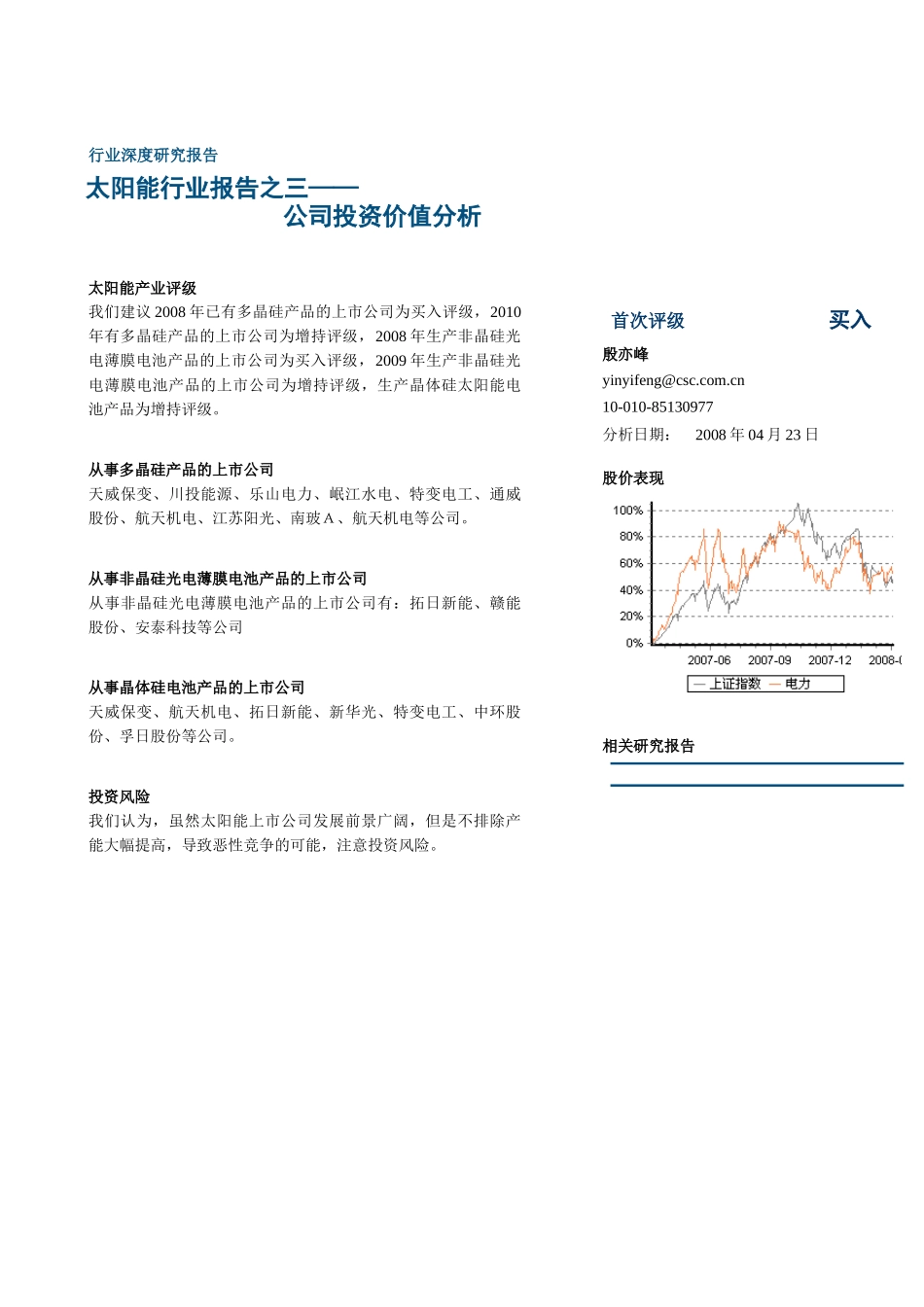 [能源行业]太阳能行业报告之三公司投资价值分析_第1页