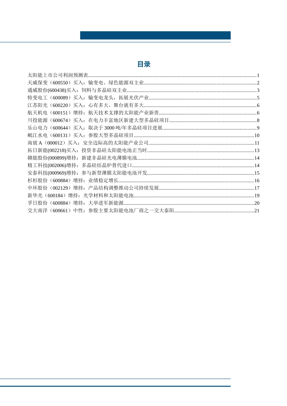 [能源行业]太阳能行业报告之三公司投资价值分析_第2页