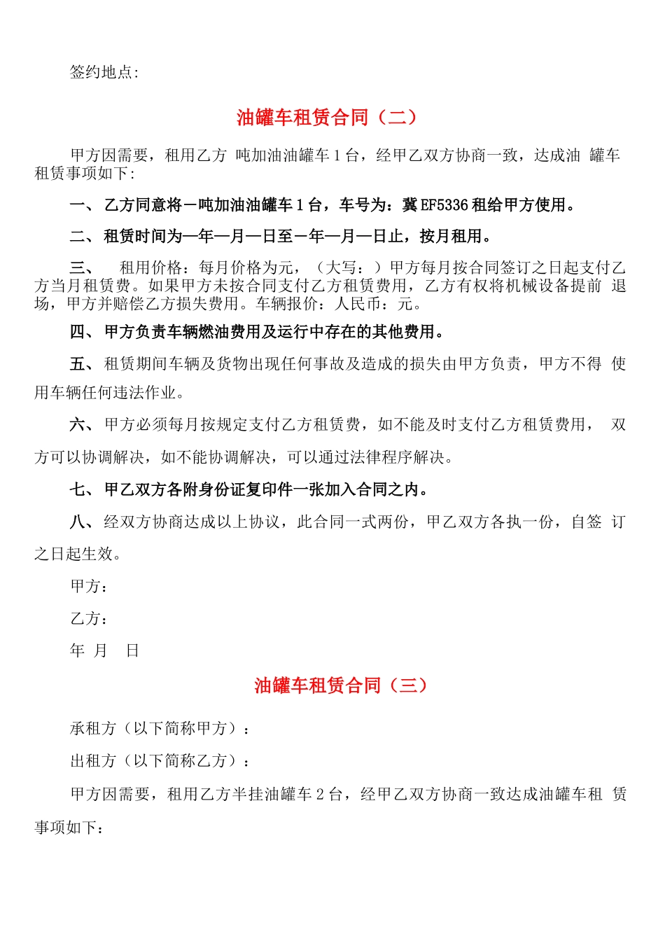 油罐车租赁合同(4篇)_第2页