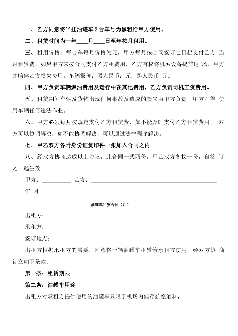 油罐车租赁合同(4篇)_第3页