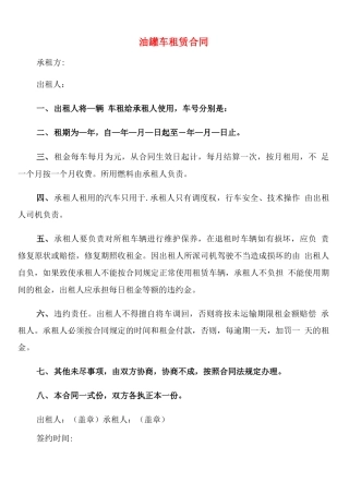 油罐车租赁合同(4篇)