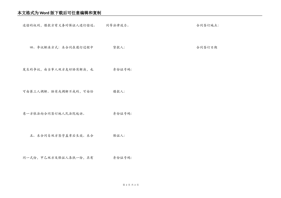 个人无息借款热门合同样书_第2页
