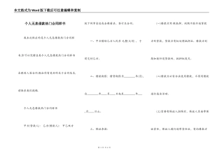 个人无息借款热门合同样书