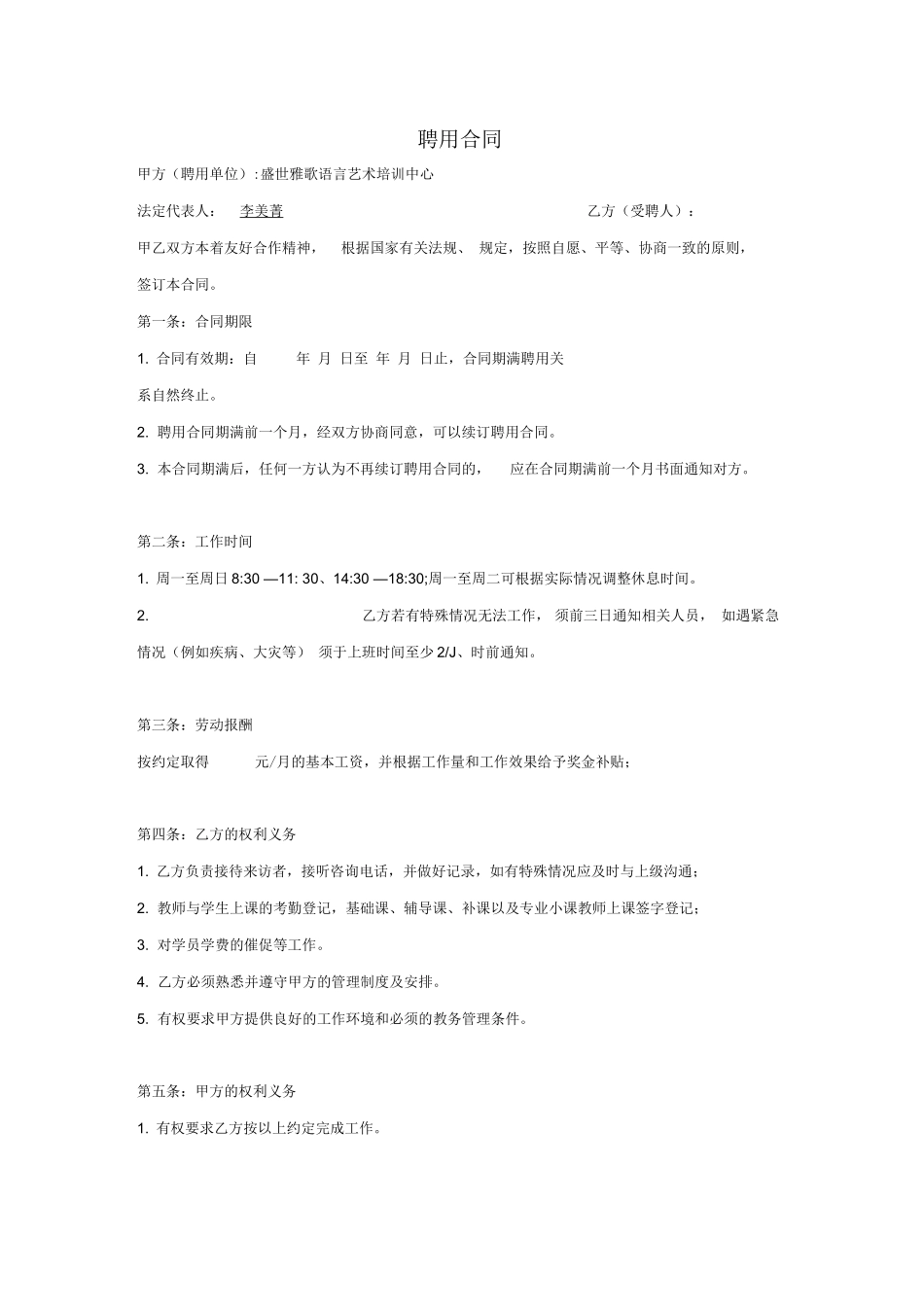 教务管理聘用合同_第1页