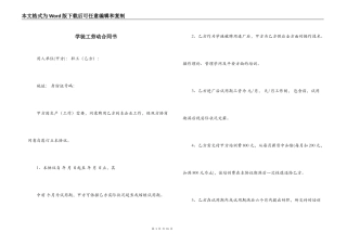 学徒工劳动合同书