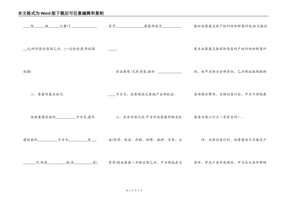 小产权房房屋买卖合同范文_第2页