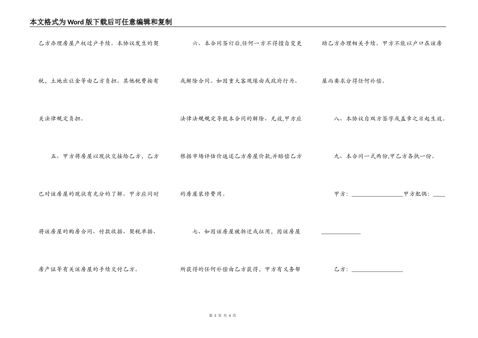 小产权房房屋买卖合同范文_第3页