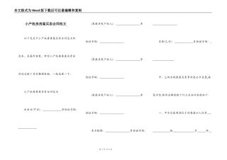 小产权房房屋买卖合同范文