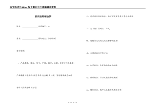 纺织品购销合同