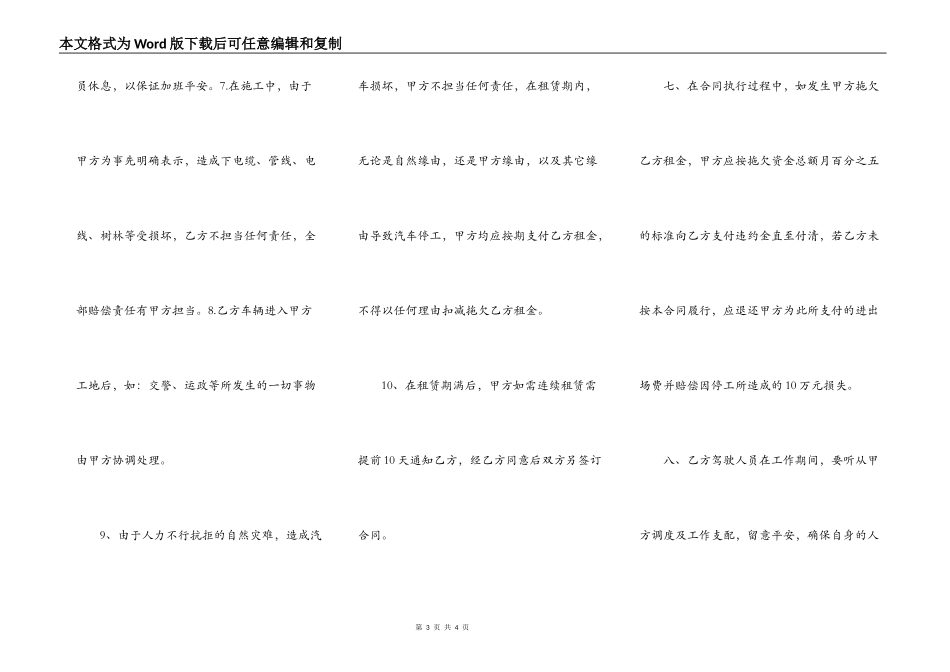 常用版小型工程合同范本_第3页