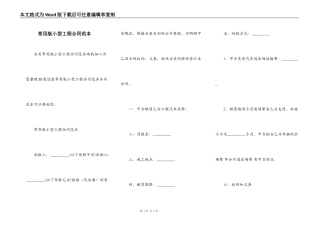 常用版小型工程合同范本