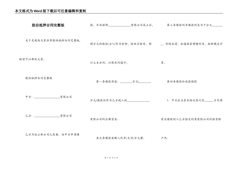 股份抵押合同完整版_第1页