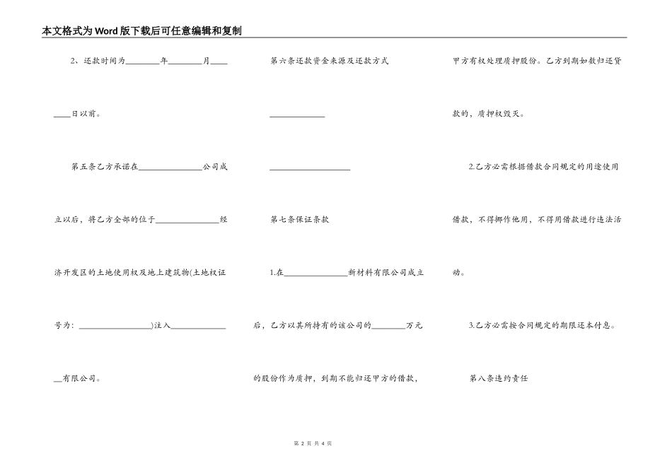 股份抵押合同完整版_第2页