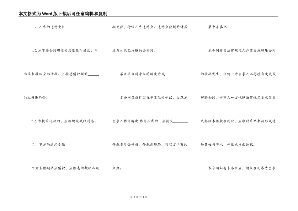 股份抵押合同完整版_第3页
