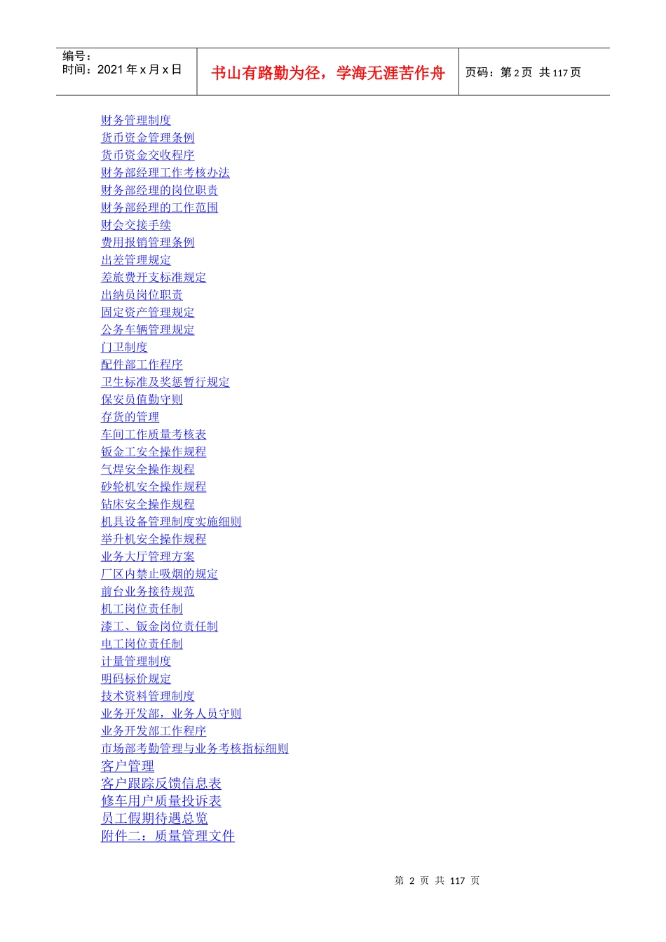 市汽车服务汽车有限公司质量手册_第2页
