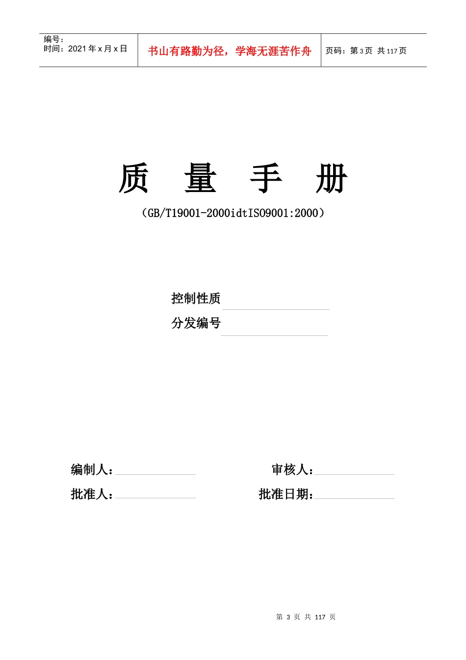 市汽车服务汽车有限公司质量手册_第3页