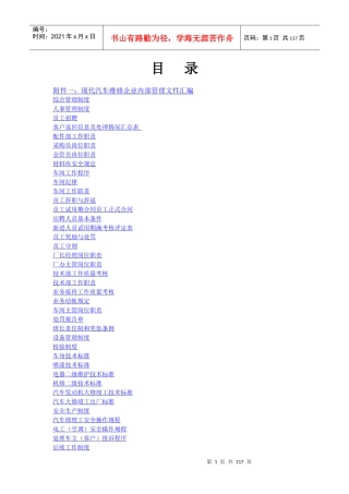 市汽车服务汽车有限公司质量手册