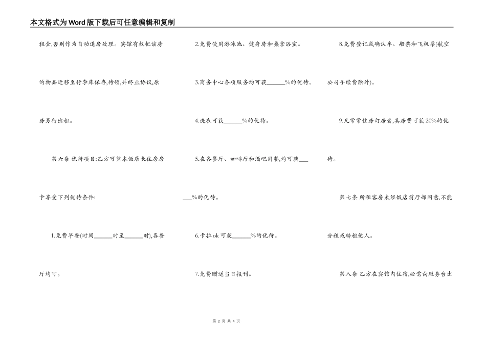 宾馆酒店租赁合同范本_第2页