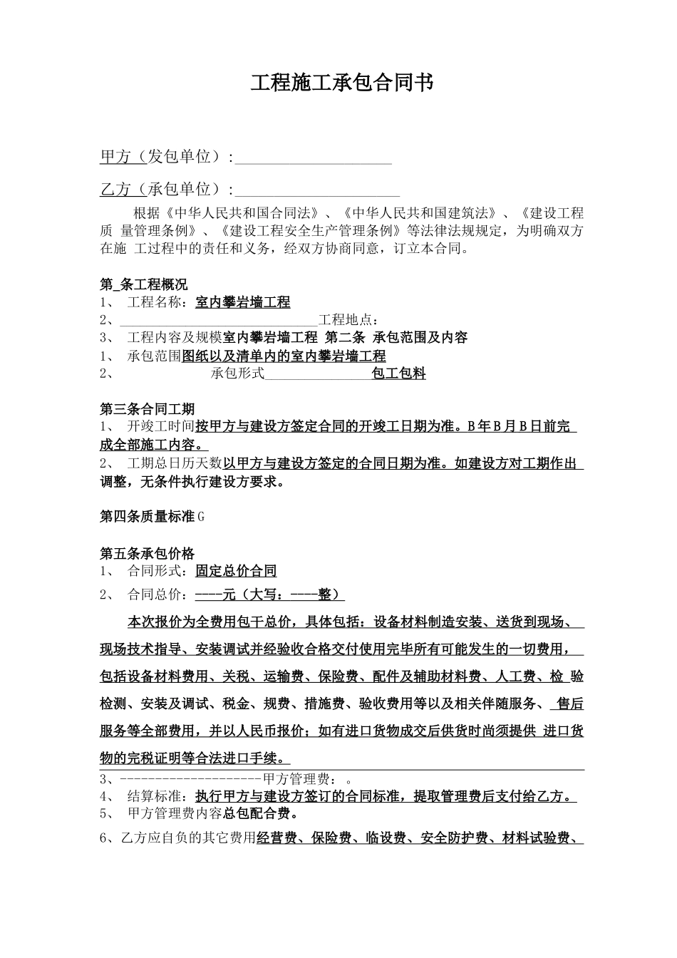 室内攀岩墙合同签订版实例分享_第1页