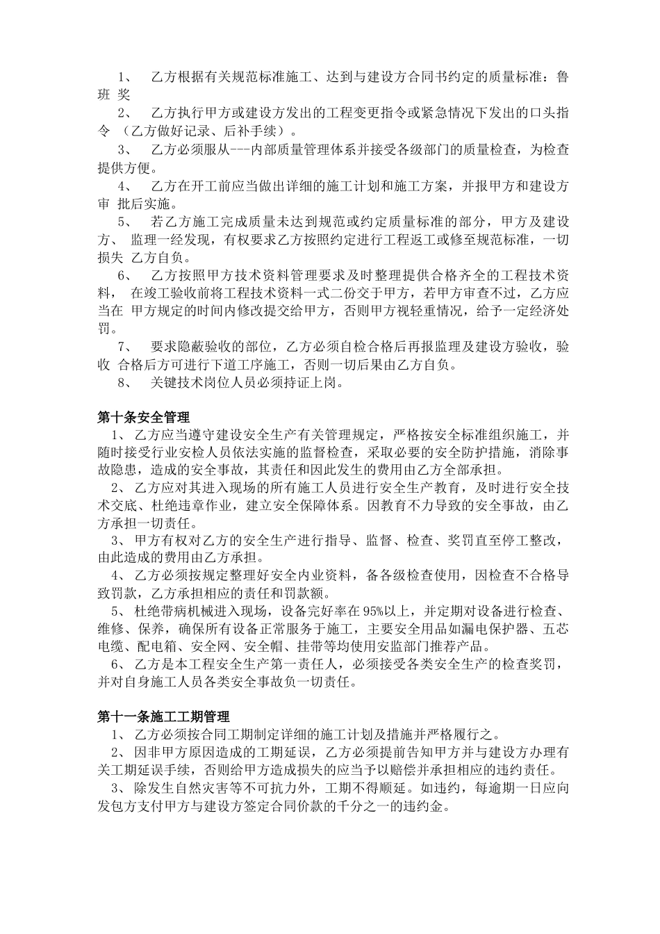 室内攀岩墙合同签订版实例分享_第3页