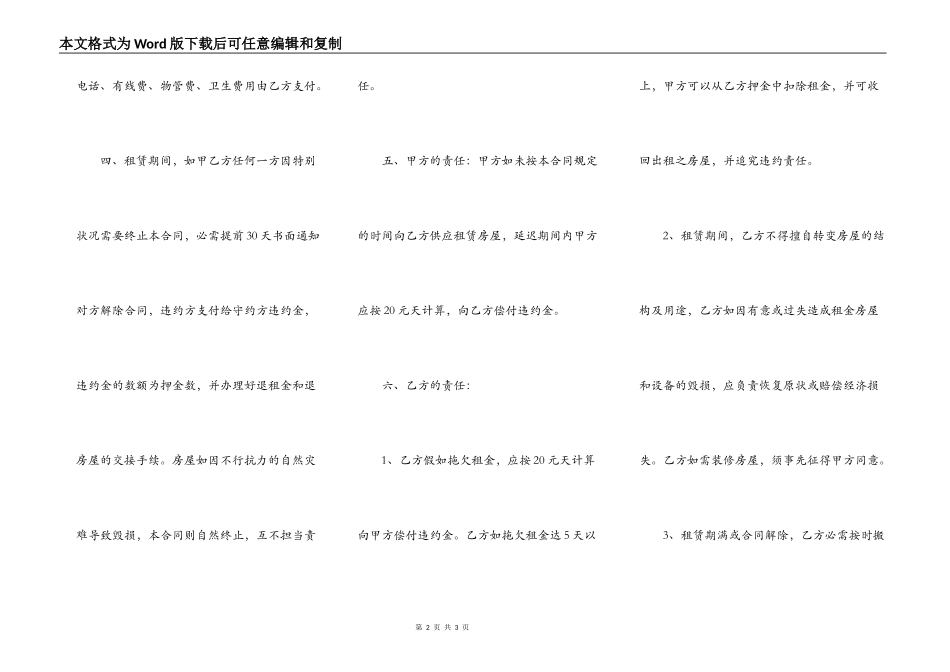 实用自用房屋租赁合同样书_第2页