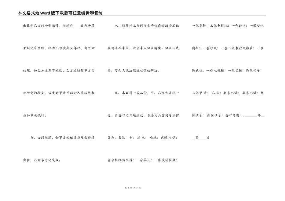 实用自用房屋租赁合同样书_第3页