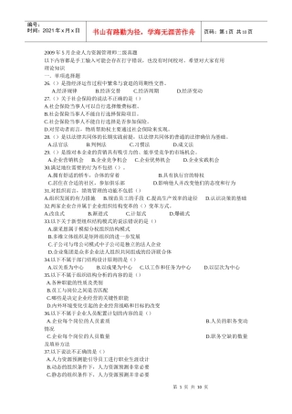 年5月企业人力资源管理师二级真题理论答案