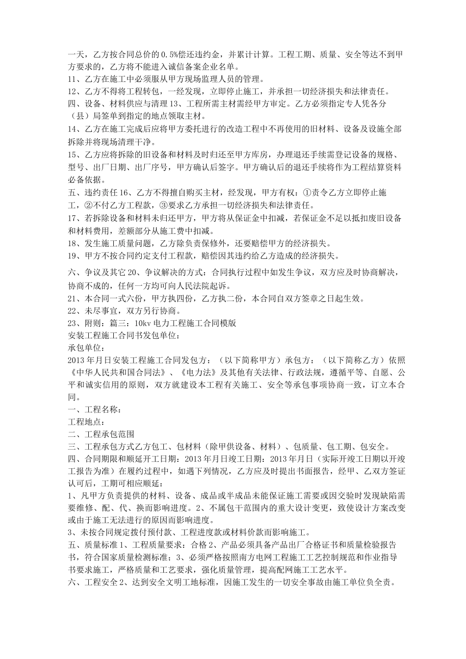 南方电网施工合同_第2页