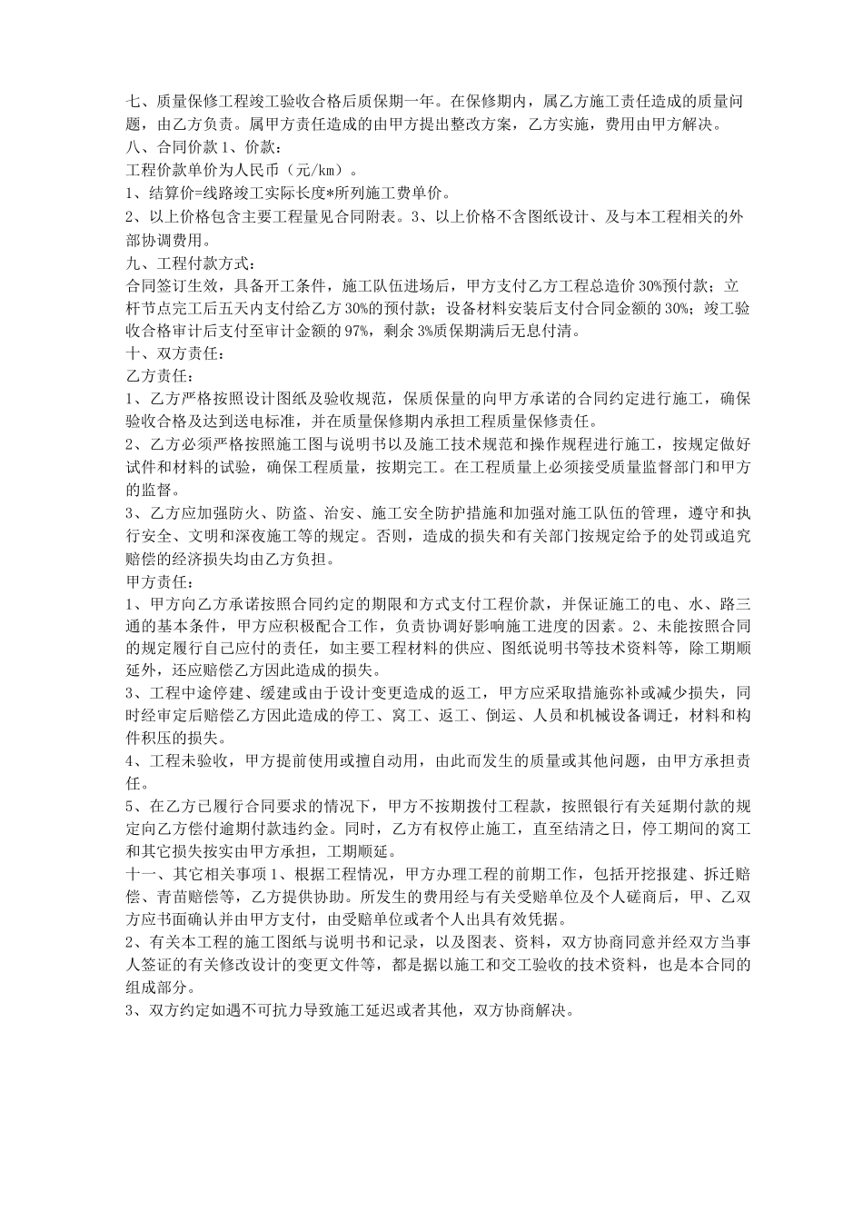 南方电网施工合同_第3页