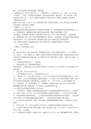 南方电网施工合同