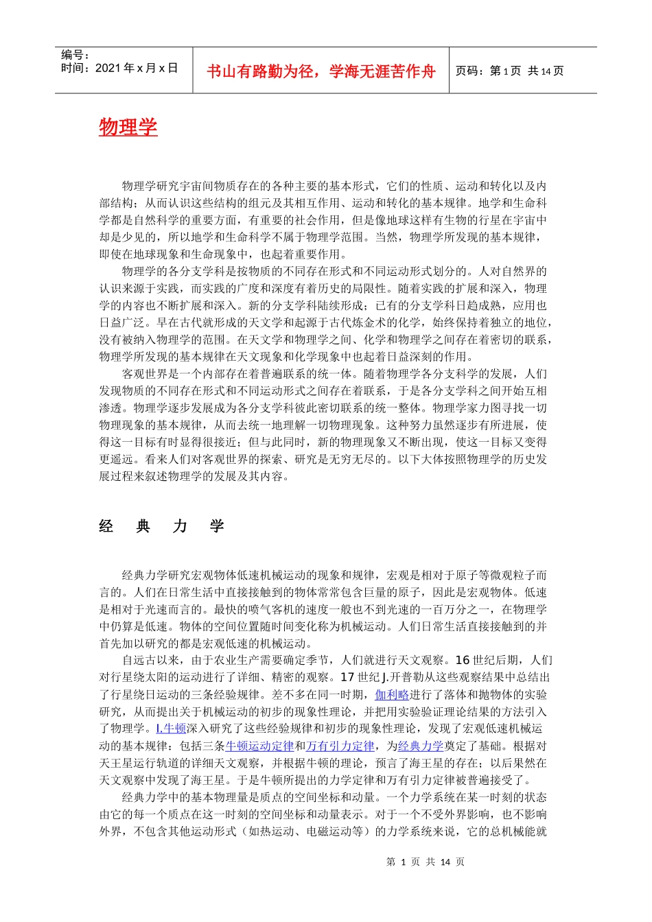 物理学简介含义起源历史与发展_第1页