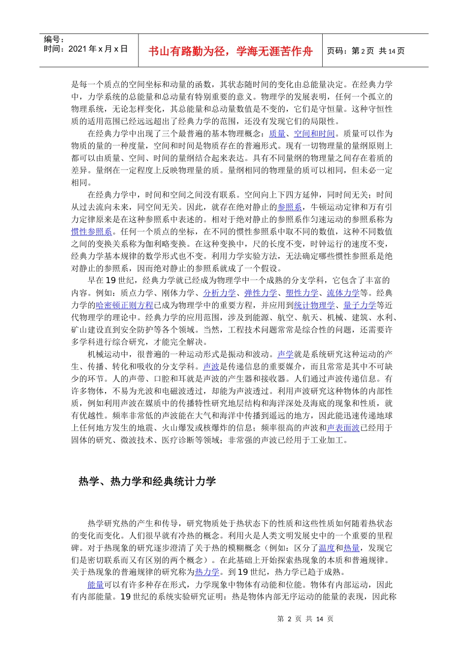 物理学简介含义起源历史与发展_第2页