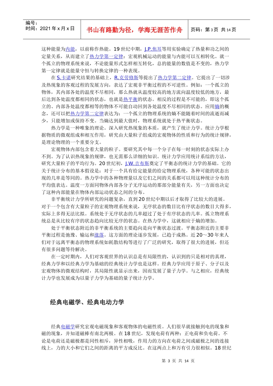 物理学简介含义起源历史与发展_第3页