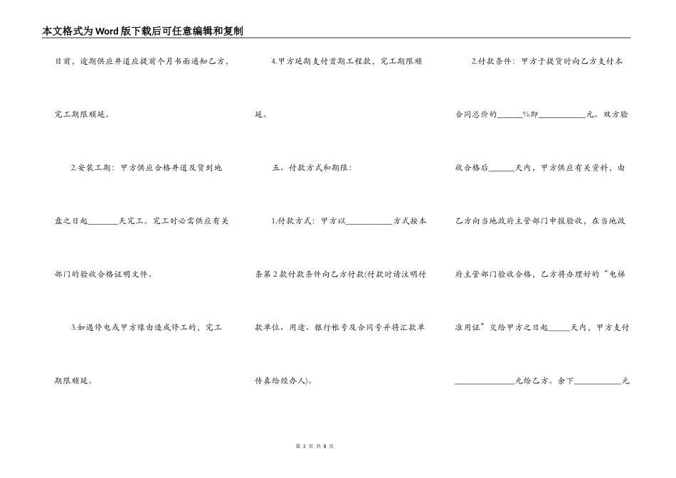 安装电梯工程外包合同_第2页