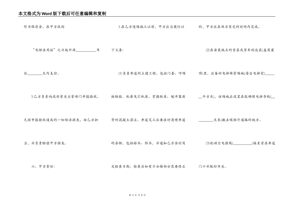 安装电梯工程外包合同_第3页