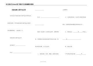 安装电梯工程外包合同