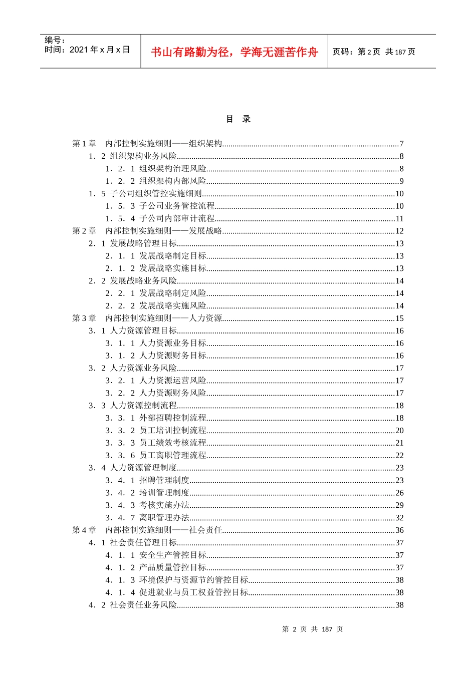 《企业内部控制实施细则手册第2版)》_第2页