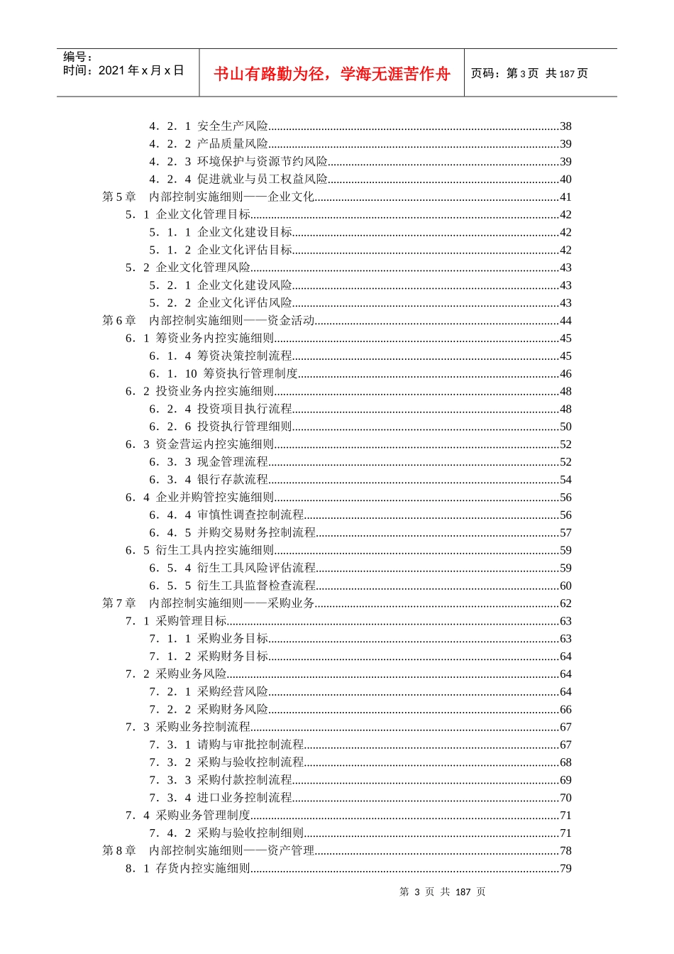 《企业内部控制实施细则手册第2版)》_第3页
