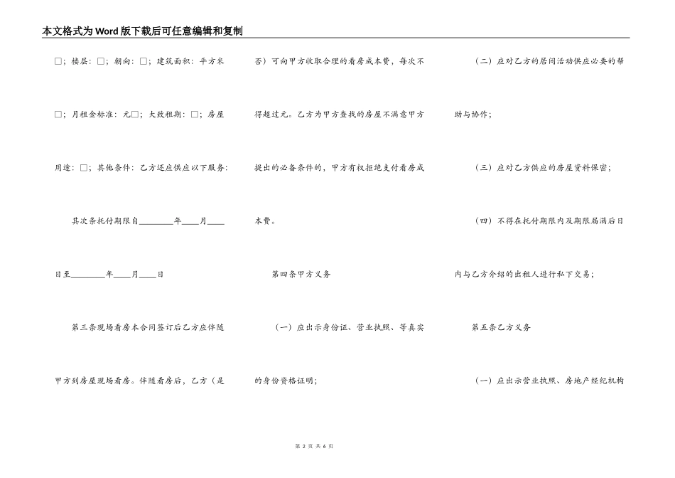 承租房屋热门合同样书_第2页