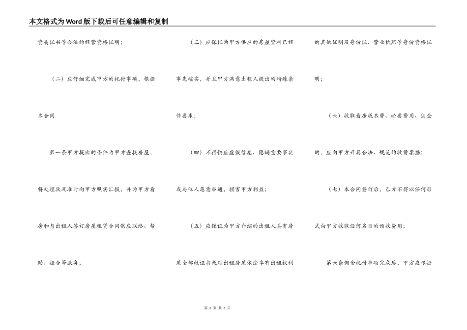 承租房屋热门合同样书_第3页